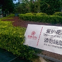 AS CHN NO BEI Dongcheng 2017AUG05 003  You kind of lose the effect of a nicely manicured city garden with have such a huge sign on prominet display. : 2017, 2017 - EurAisa, Asia, August, China, DAY, Eastern Asia, Saturday