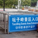 AS CHN SC HUB XIL Tanjiatuo 2017AUG22 3GorggesDam 010 : - DATE, - PLACES, - TRIPS, 10's, 2017, 2017 - EurAsia, Asia, August, China, Day, Eastern, Hubei, Month, South Central, Tanjiatuo, Three Gorges Dam, Tuesday, Xiling, Year