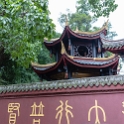 AS CHN SW SIC LES Emeishan 2017AUG16 BaoguoMonastery 010 : 2017, 2017 - EurAisa, Asia, August, Baoguo Monastery, China, DAY, Eastern Asia, Emeishan, Leshan, Sichuan, Southwest, Wednesday