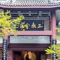 AS CHN SW SIC LES Emeishan 2017AUG16 BaoguoTemple 004 : 2017, 2017 - EurAisa, Asia, August, Baogua Temple, China, DAY, Eastern Asia, Emeishan, Leshan, Sichuan, Southwest, Wednesday